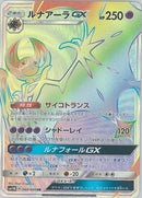 Image for Lunala GX (068/060) (SM1M: Collection Moon) (SM1M) - Pokemon Japan