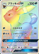 Image for Umbreon GX (069/060) (SM1M: Collection Moon) (SM1M) - Pokemon Japan