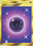 Image for Basic Psychic Energy (073/060) (SM1M: Collection Moon) (SM1M) - Pokemon Japan
