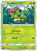 Image for Caterpie (001/060) (SM1S: Collection Sun) (SM1S) - Pokemon Japan