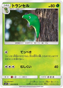 Image for Metapod (002/060) (SM1S: Collection Sun) (SM1S) - Pokemon Japan