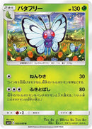 Image for Butterfree (003/060) (SM1S: Collection Sun) (SM1S) - Pokemon Japan