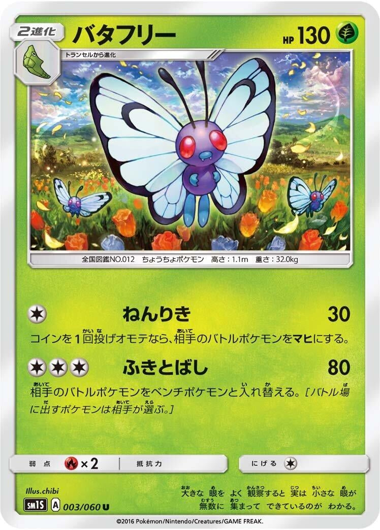 Image for Butterfree (003/060) (SM1S: Collection Sun) (SM1S) - Pokemon Japan