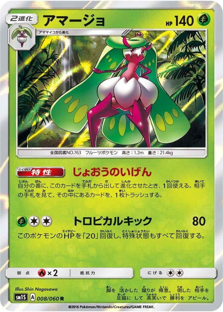 Image for Tsareena (008/060) (SM1S: Collection Sun) (SM1S) - Pokemon Japan