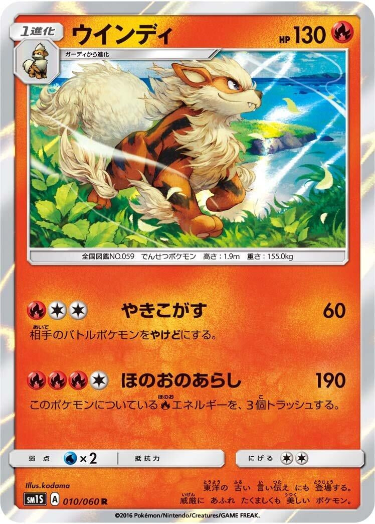 Image for Arcanine (010/060) (SM1S: Collection Sun) (SM1S) - Pokemon Japan