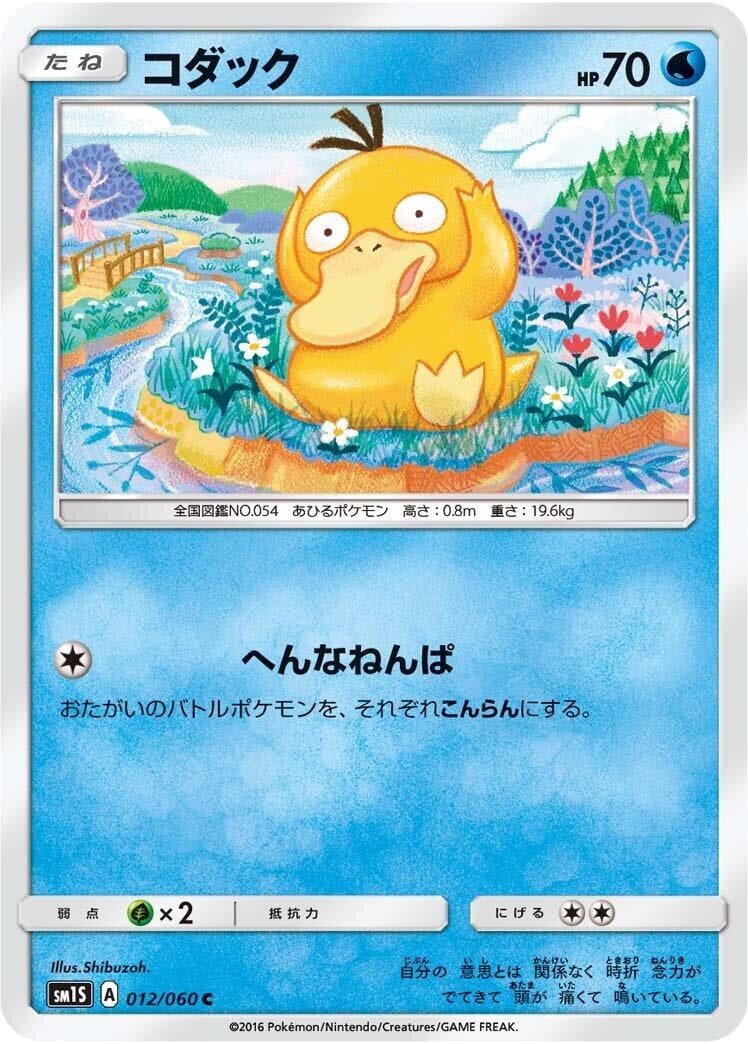 Image for Psyduck (012/060) (SM1S: Collection Sun) (SM1S) - Pokemon Japan