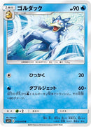 Image for Golduck (013/060) (SM1S: Collection Sun) (SM1S) - Pokemon Japan