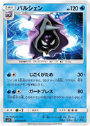 Image for Cloyster (015/060) (SM1S: Collection Sun) (SM1S) - Pokemon Japan