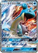 Image for Lapras GX (016/060) (SM1S: Collection Sun) (SM1S) - Pokemon Japan