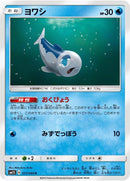 Image for Wishiwashi (017/060) (SM1S: Collection Sun) (SM1S) - Pokemon Japan