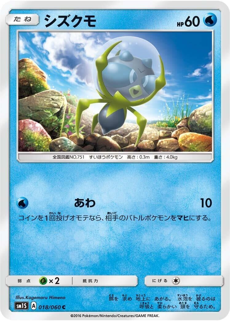 Image for Dewpider (018/060) (SM1S: Collection Sun) (SM1S) - Pokemon Japan
