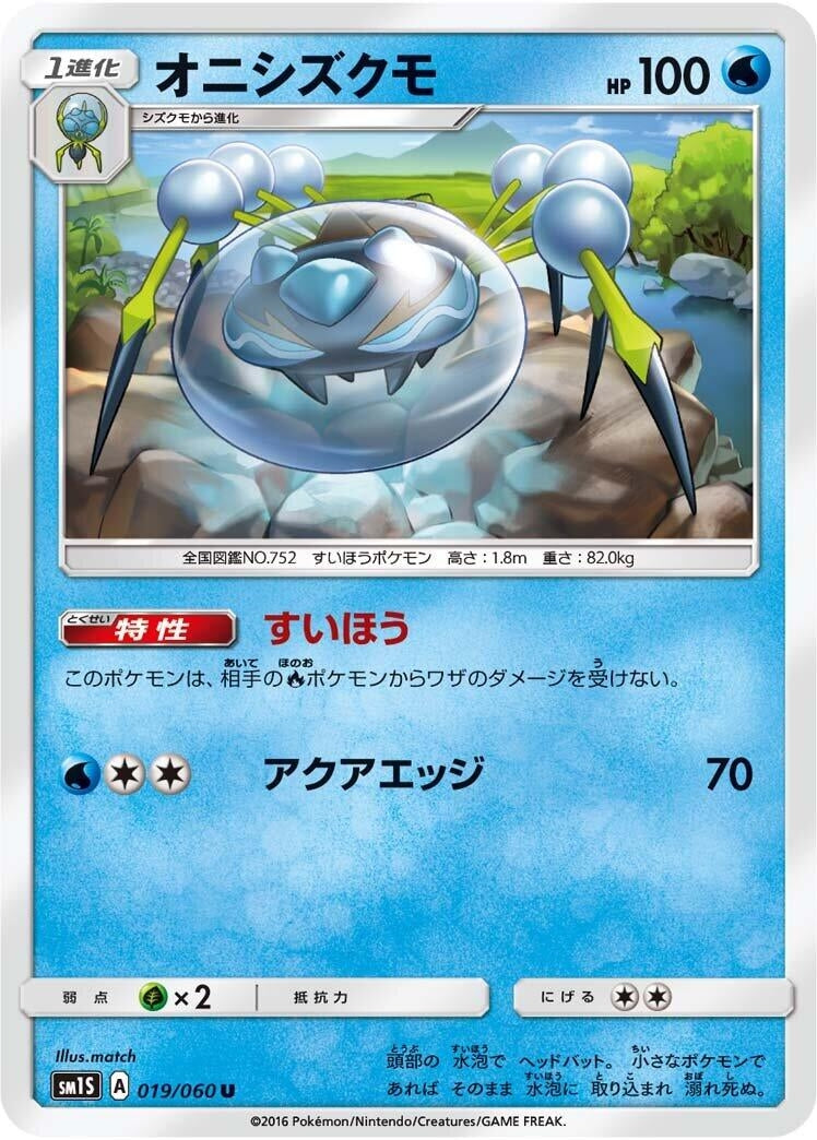 Image for Araquanid (019/060) (SM1S: Collection Sun) (SM1S) - Pokemon Japan