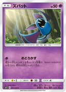 Image for Zubat (021/060) (SM1S: Collection Sun) (SM1S) - Pokemon Japan