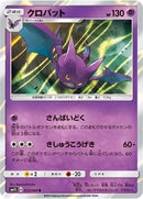 Image for Crobat (023/060) (SM1S: Collection Sun) (SM1S) - Pokemon Japan