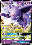 Image for Espeon GX (024/060) (SM1S: Collection Sun) (SM1S) - Pokemon Japan