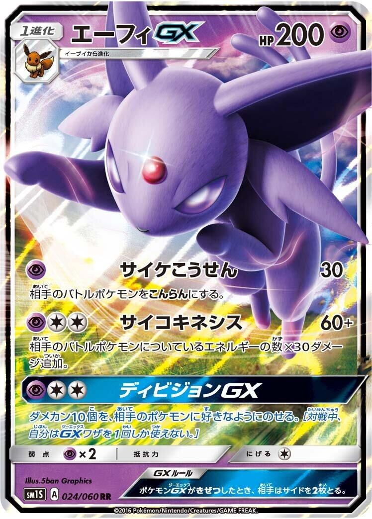 Image for Espeon GX (024/060) (SM1S: Collection Sun) (SM1S) - Pokemon Japan