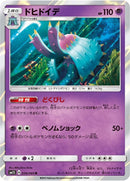 Image for Toxapex (026/060) (SM1S: Collection Sun) (SM1S) - Pokemon Japan