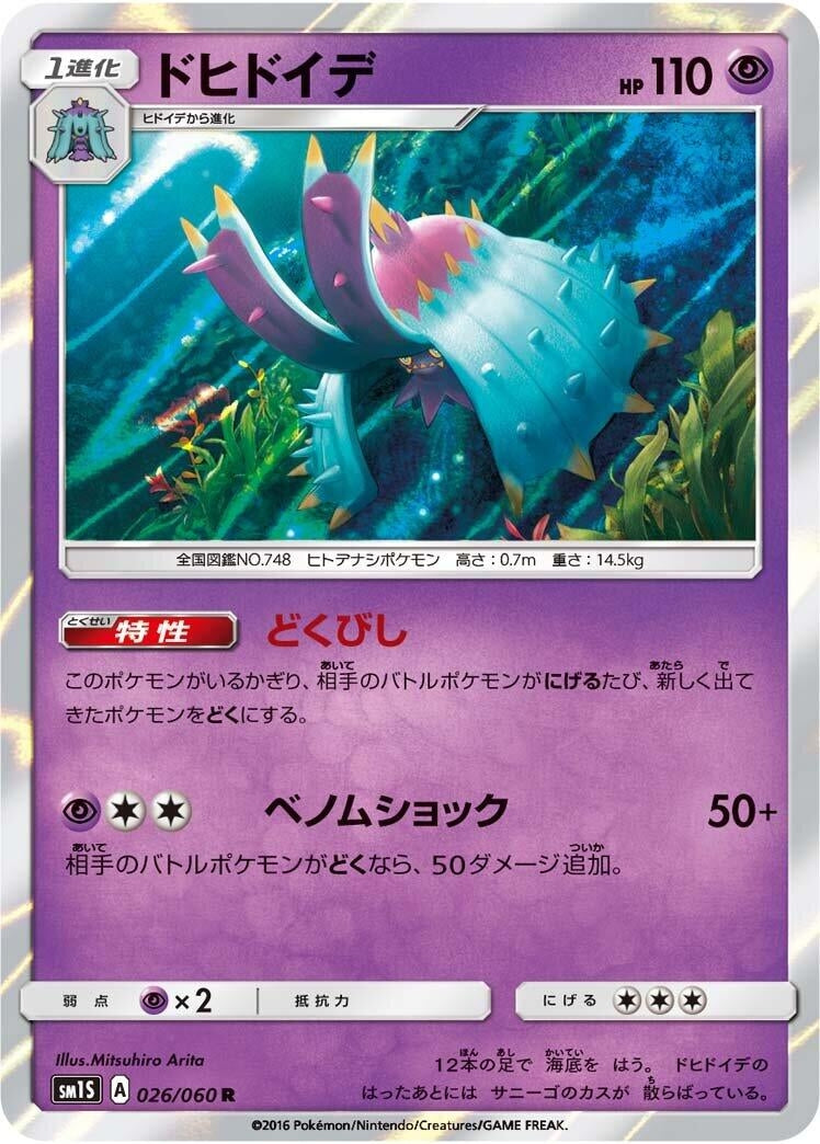 Image for Toxapex (026/060) (SM1S: Collection Sun) (SM1S) - Pokemon Japan