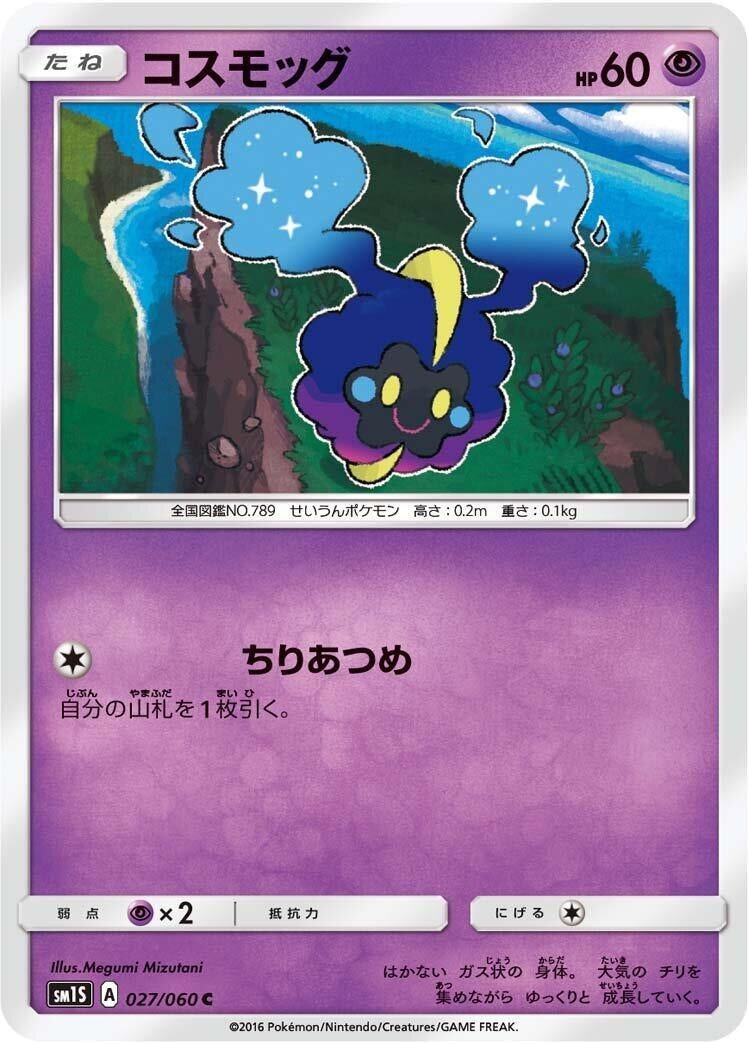 Image for Cosmog (027/060) (SM1S: Collection Sun) (SM1S) - Pokemon Japan