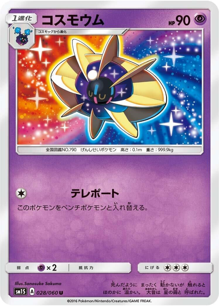 Image for Cosmoem (028/060) (SM1S: Collection Sun) (SM1S) - Pokemon Japan