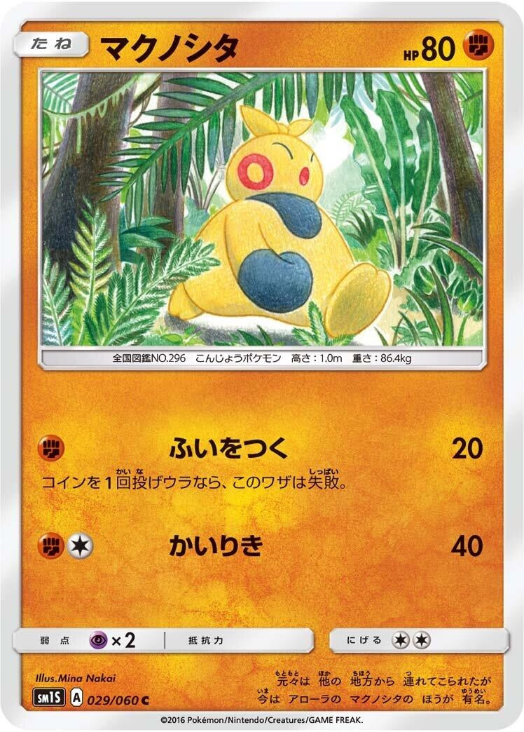 Image for Makuhita (029/060) (SM1S: Collection Sun) (SM1S) - Pokemon Japan