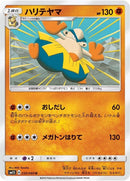 Image for Hariyama (030/060) (SM1S: Collection Sun) (SM1S) - Pokemon Japan