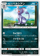 Image for Alolan Persian (033/060) (SM1S: Collection Sun) (SM1S) - Pokemon Japan