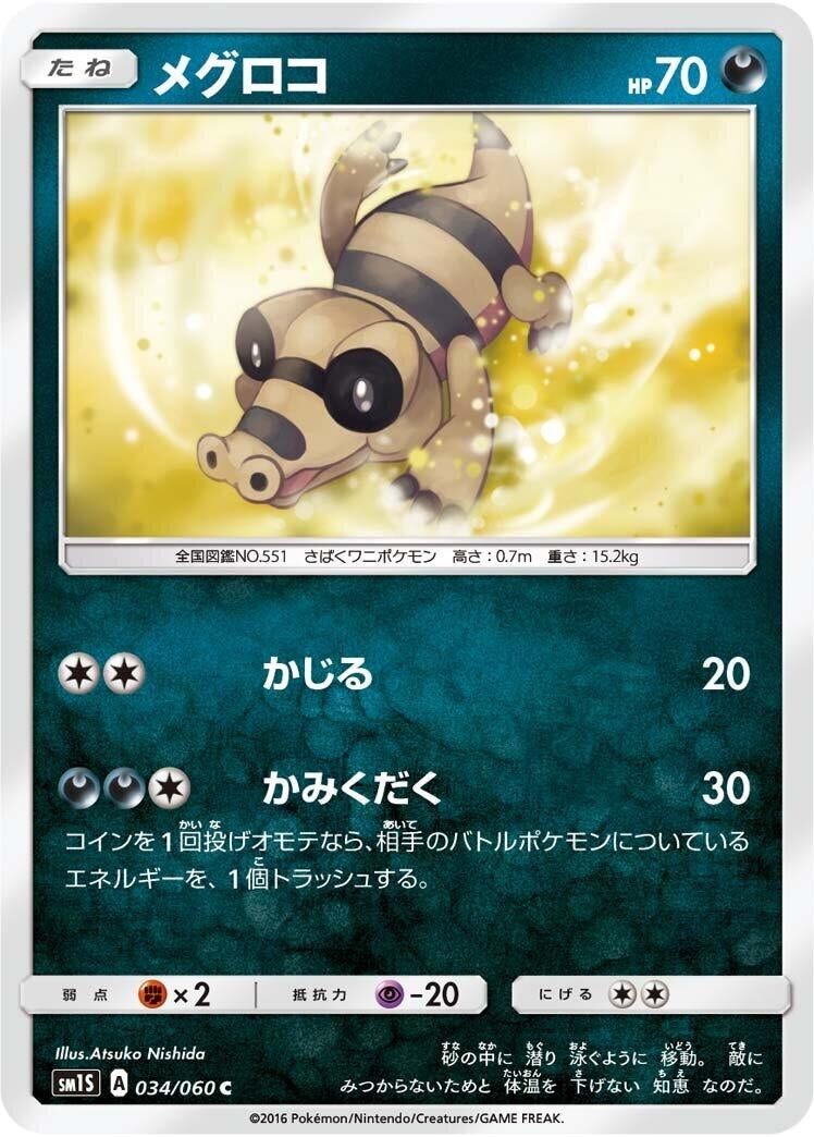 Image for Sandile (034/060) (SM1S: Collection Sun) (SM1S) - Pokemon Japan