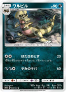 Image for Krokorok (035/060) (SM1S: Collection Sun) (SM1S) - Pokemon Japan