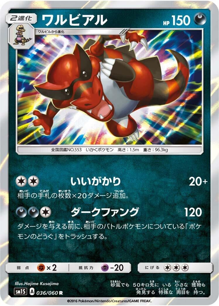 Image for Krookodile (036/060) (SM1S: Collection Sun) (SM1S) - Pokemon Japan