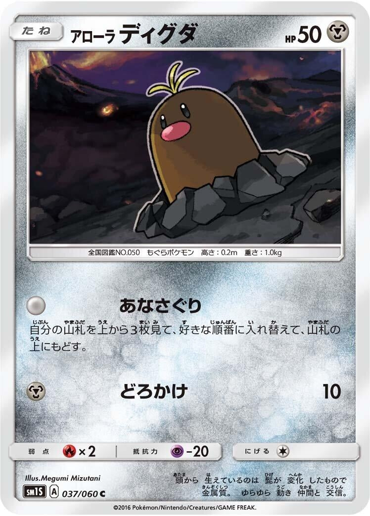 Image for Alolan Diglett (037/060) (SM1S: Collection Sun) (SM1S) - Pokemon Japan