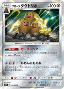 Image for Alolan Dugtrio (038/060) (SM1S: Collection Sun) (SM1S) - Pokemon Japan
