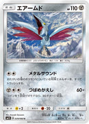 Image for Skarmory (039/060) (SM1S: Collection Sun) (SM1S) - Pokemon Japan