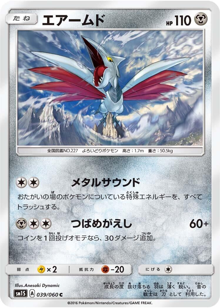 Image for Skarmory (039/060) (SM1S: Collection Sun) (SM1S) - Pokemon Japan