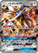 Image for Solgaleo GX (040/060) (SM1S: Collection Sun) (SM1S) - Pokemon Japan