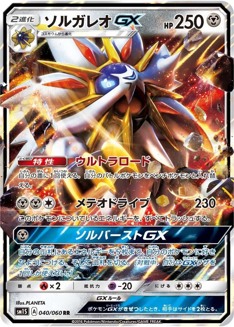Image for Solgaleo GX (040/060) (SM1S: Collection Sun) (SM1S) - Pokemon Japan