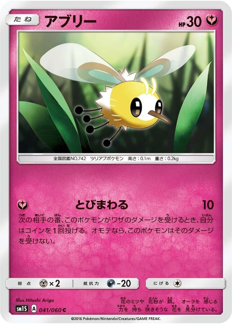 Image for Cutiefly (041/060) (SM1S: Collection Sun) (SM1S) - Pokemon Japan