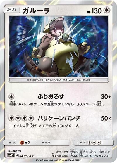 Image for Kangaskhan (043/060) (SM1S: Collection Sun) (SM1S) - Pokemon Japan