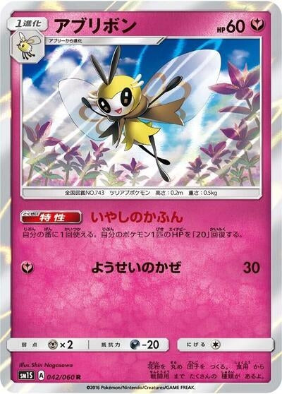 Image for Ribombee (042/060) (SM1S: Collection Sun) (SM1S) - Pokemon Japan