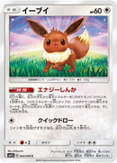 Image for Eevee (044/060) (SM1S: Collection Sun) (SM1S) - Pokemon Japan