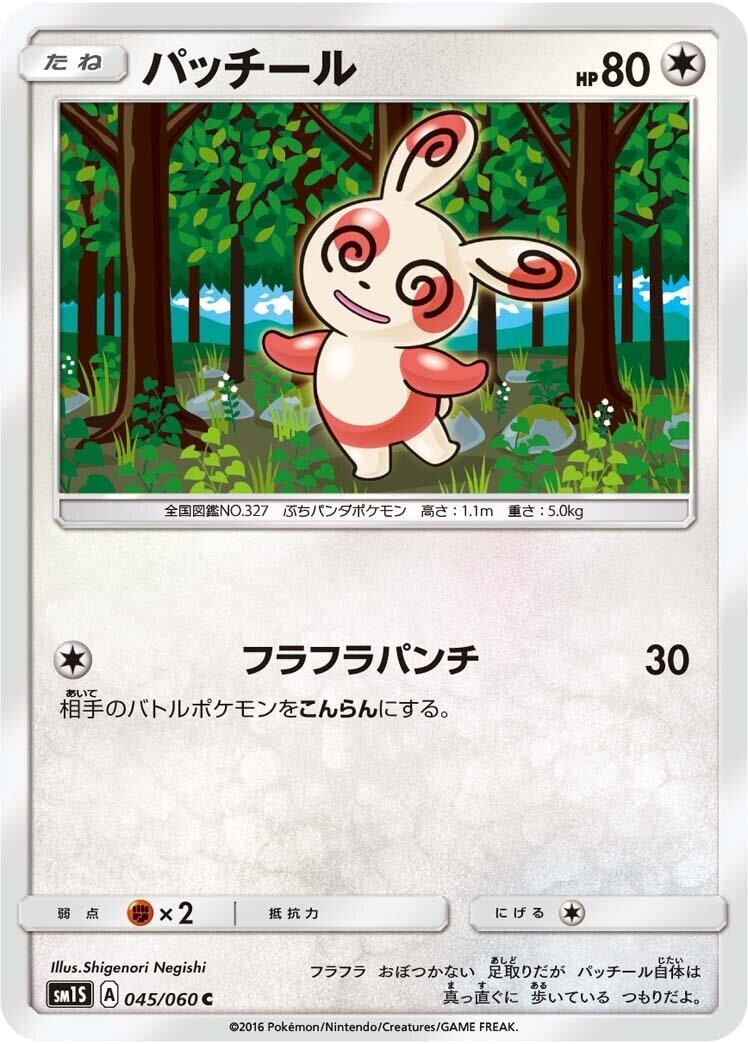 Image for Spinda (045/060) (SM1S: Collection Sun) (SM1S) - Pokemon Japan