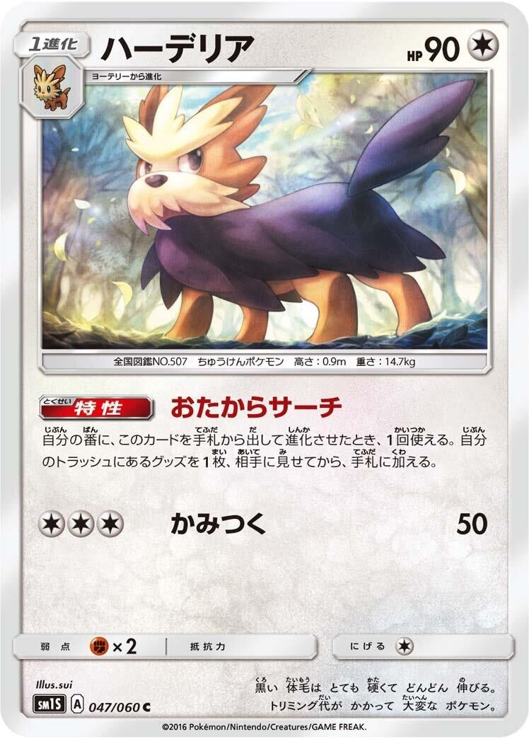 Image for Herdier (047/060) (SM1S: Collection Sun) (SM1S) - Pokemon Japan