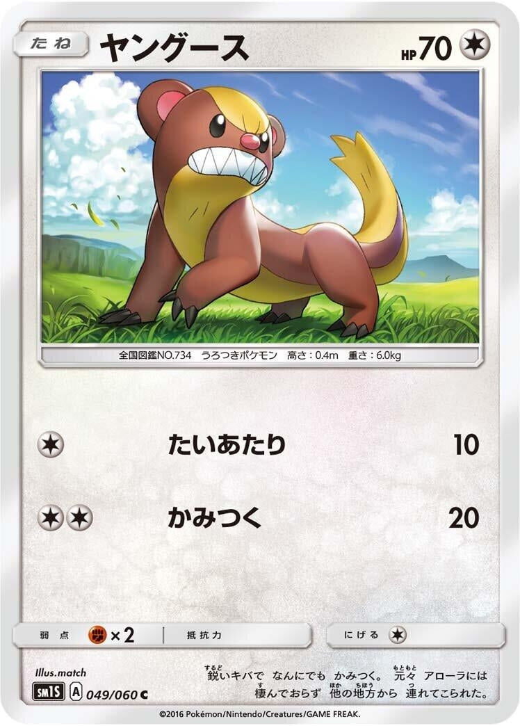 Image for Yungoos (049/060) (SM1S: Collection Sun) (SM1S) - Pokemon Japan
