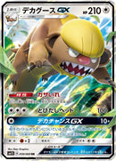 Image for Gumshoos GX (050/060) (SM1S: Collection Sun) (SM1S) - Pokemon Japan