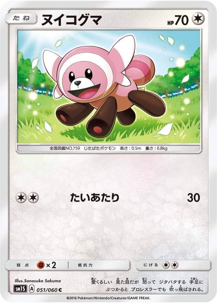 Image for Stufful (051/060) (SM1S: Collection Sun) (SM1S) - Pokemon Japan
