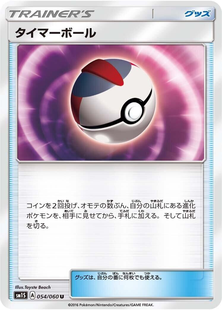 Image for Timer Ball (054/060) (SM1S: Collection Sun) (SM1S) - Pokemon Japan