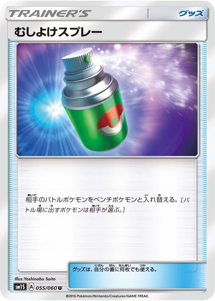 Image for Repel (055/060) (SM1S: Collection Sun) (SM1S) - Pokemon Japan