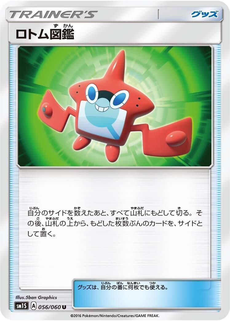 Image for Rotom Dex (056/060) (SM1S: Collection Sun) (SM1S) - Pokemon Japan