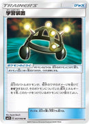 Image for Exp. Share (057/060) (SM1S: Collection Sun) (SM1S) - Pokemon Japan
