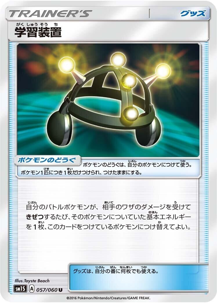 Image for Exp. Share (057/060) (SM1S: Collection Sun) (SM1S) - Pokemon Japan